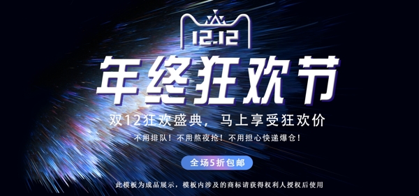 双12流体渐变活动促销海报banner