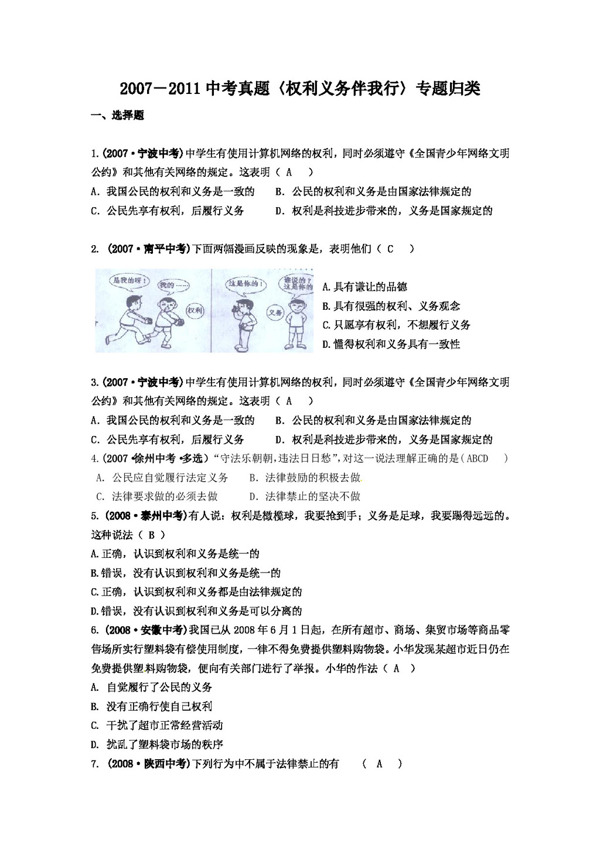 中考专区思想品德中考真题权利义务伴我行专题归类1