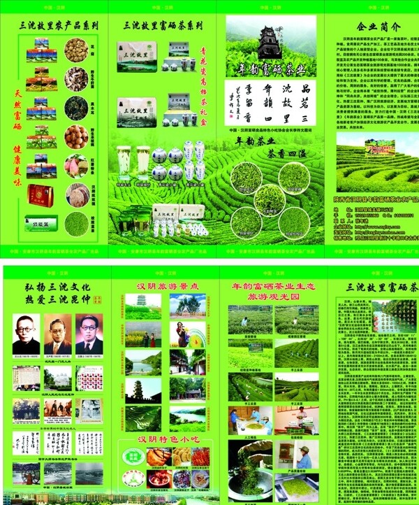 茶叶茶业宣传单汉阴图片