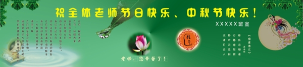 教师节中秋节图片