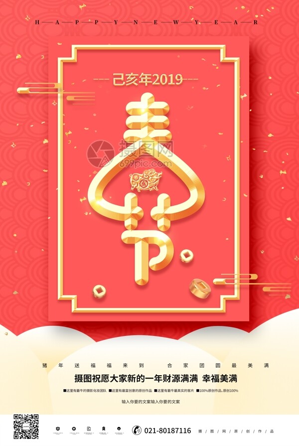 珊瑚红时尚2019猪年新春设计海报