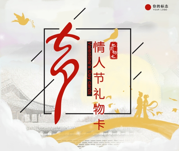 中国风手绘七夕情人节主图