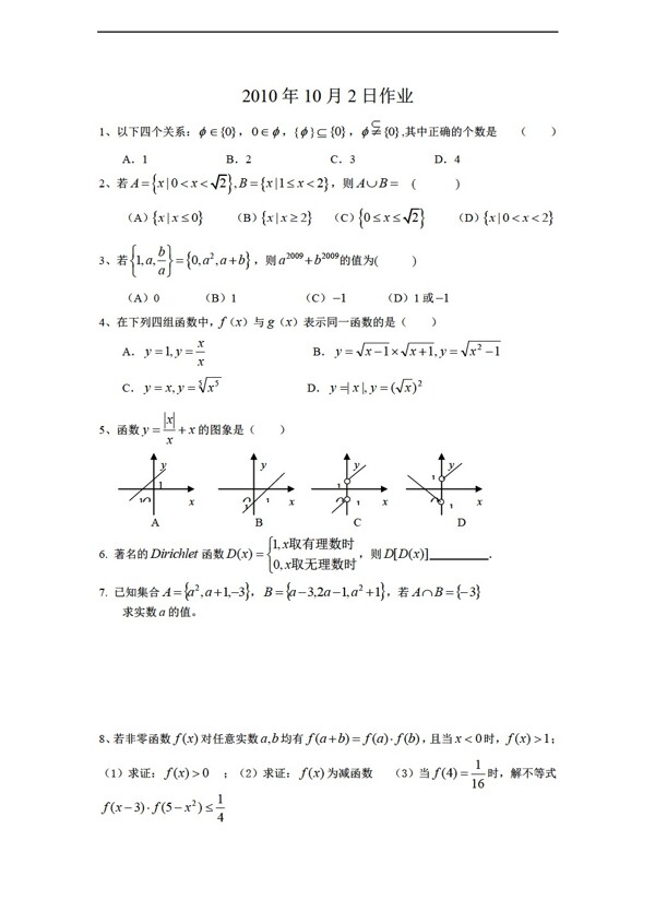 数学人教新课标A版必修1国庆大假的作业无答案