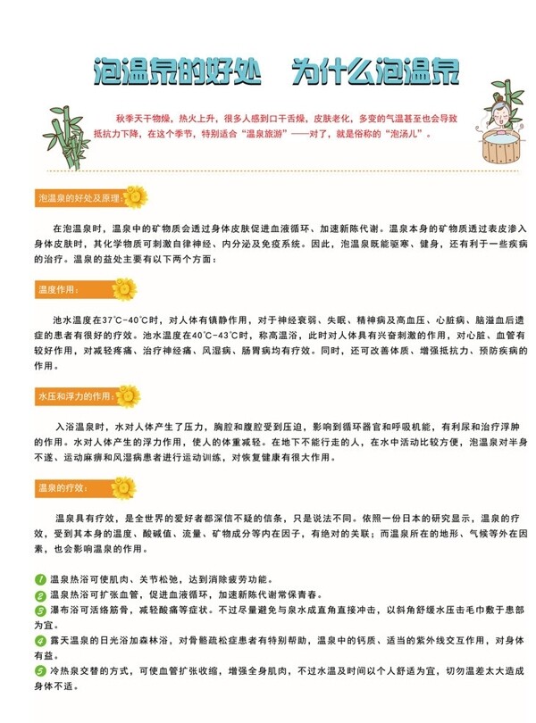 泡温泉的好处图片