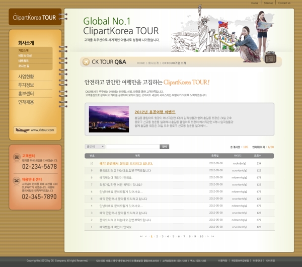 全球旅行行程网页psd模板