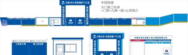 中国电建大门施工标准
