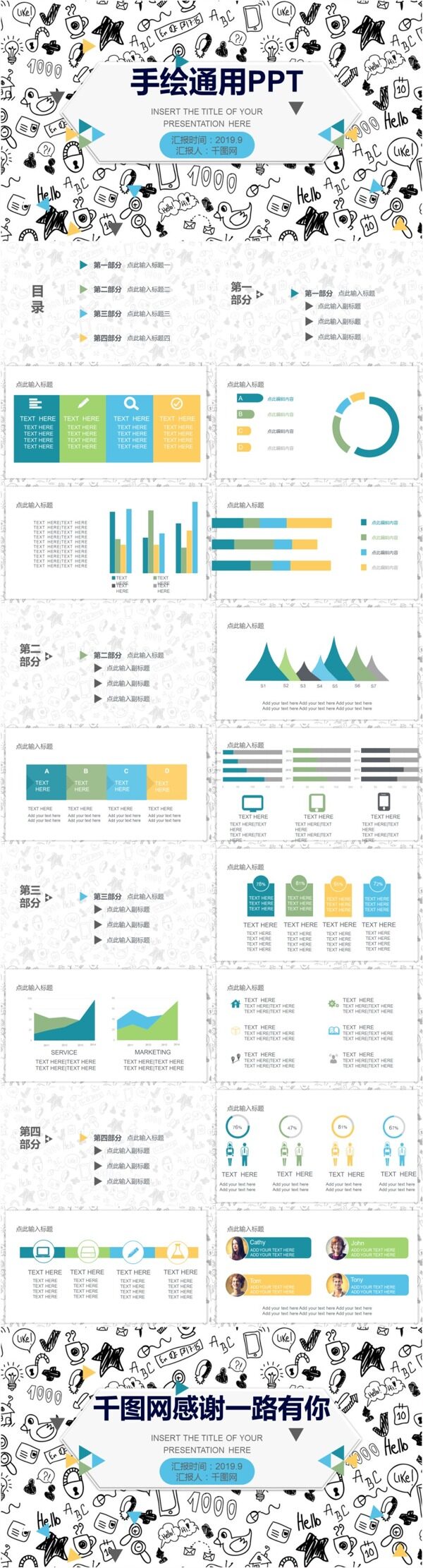 手绘通用计划总结述职报告PPT