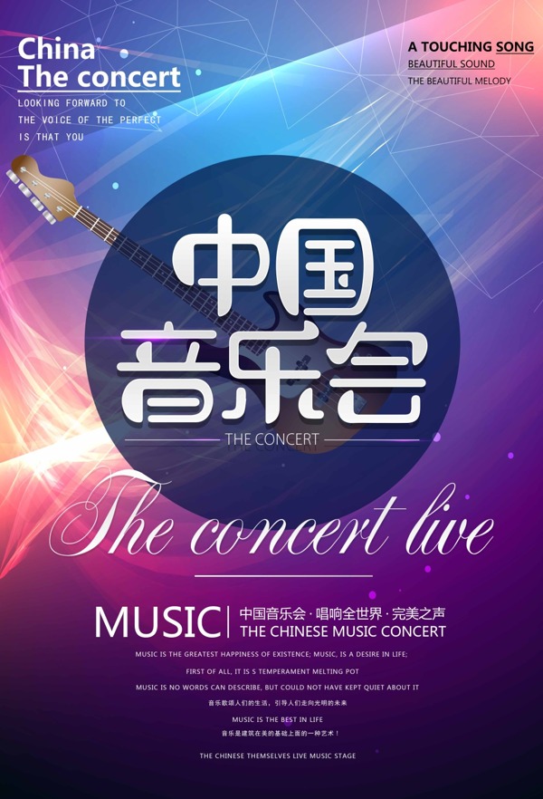 中国音乐会创意音乐海报