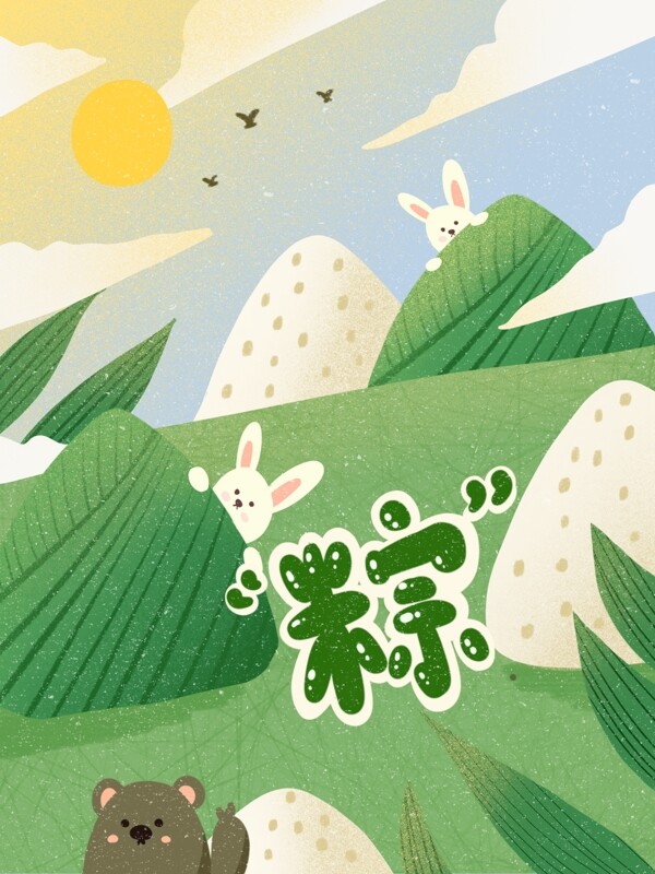 平面创意节日咸蛋肉粽蜜枣粽子端午包装插画