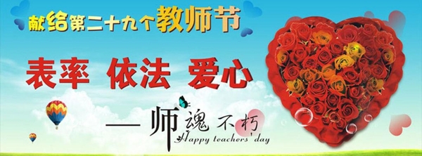 教师节海