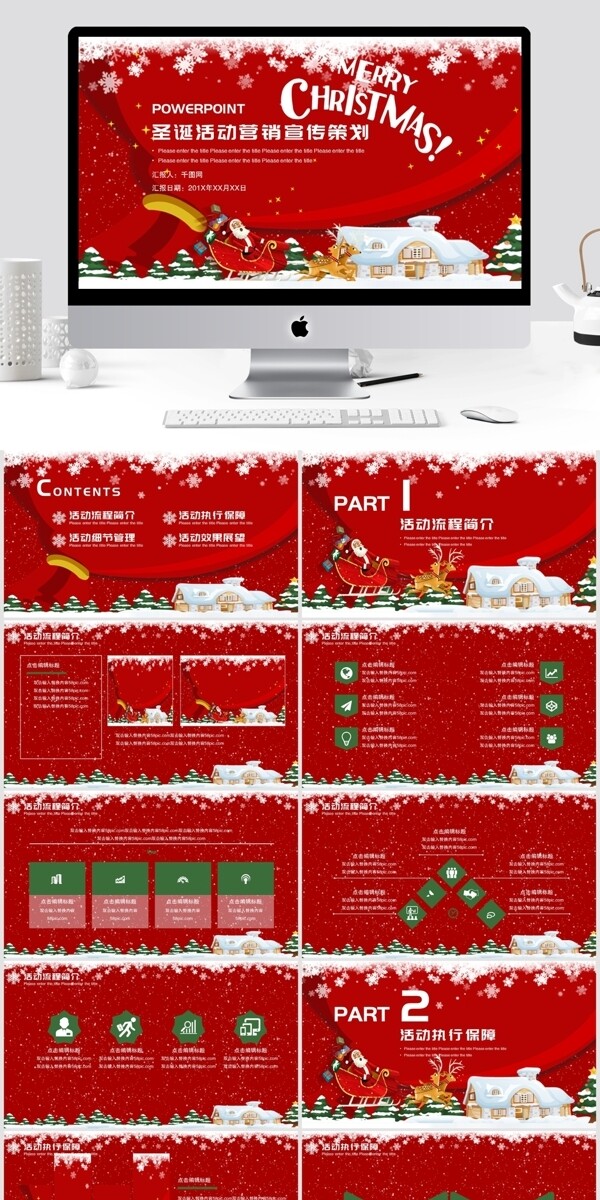红色清新圣诞节活动营销策划PPT模板