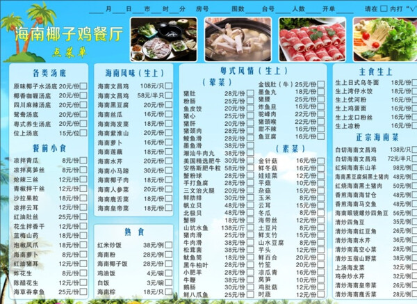 椰子鸡点菜单图片