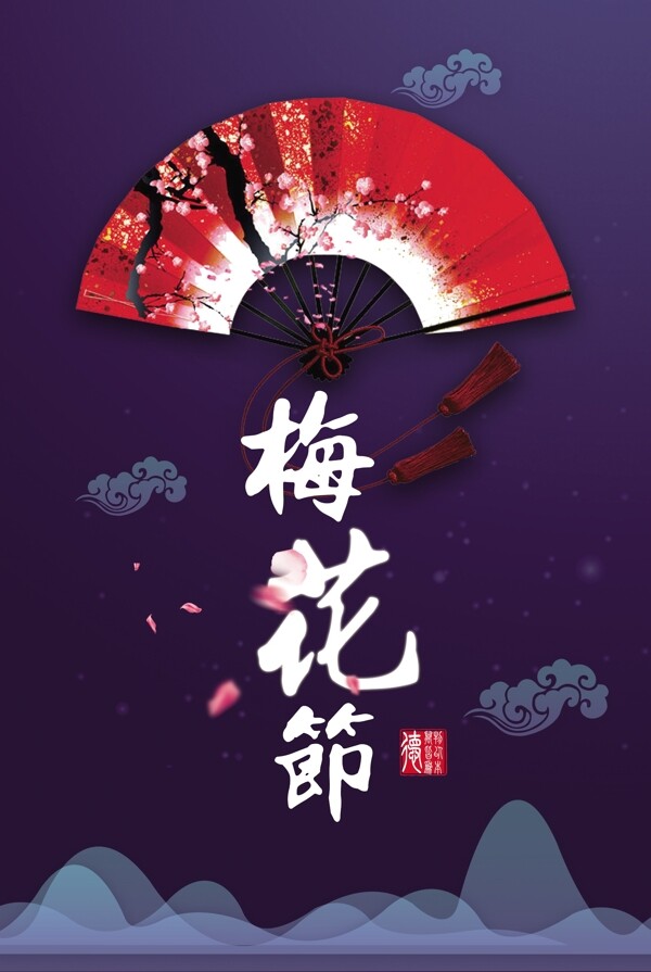 简约精致中国风梅花节海报