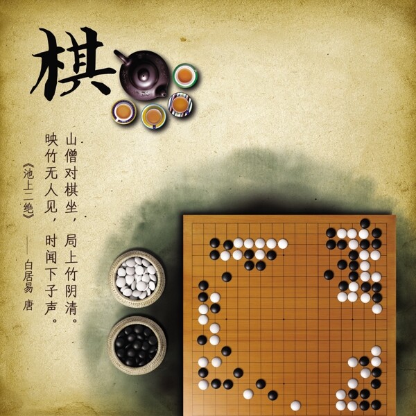 琴棋书画棋图片