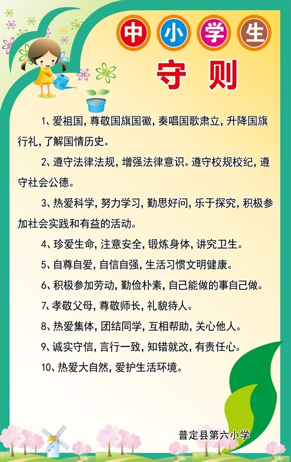 学校制度中小学生守则