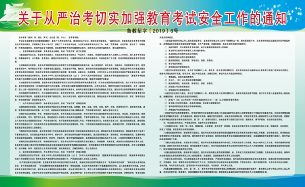 关于从严治考切实加强教育考试安