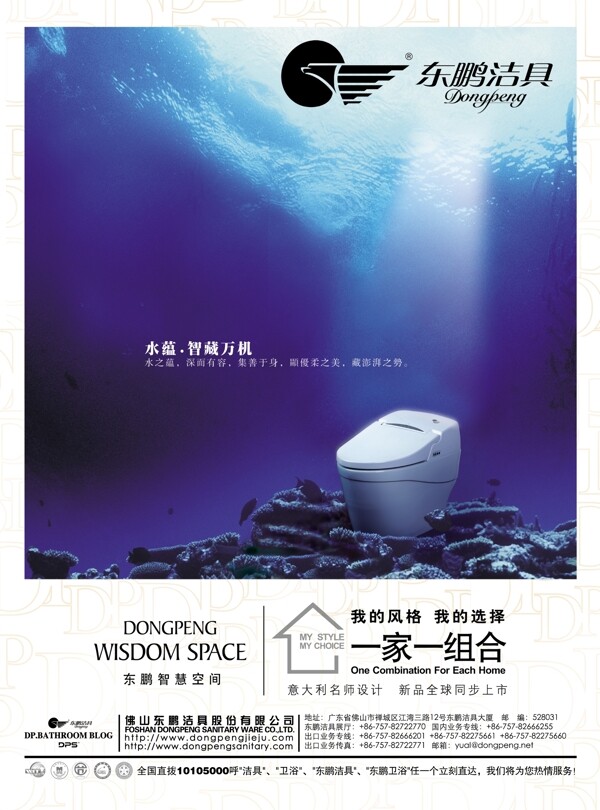 东鹏卫浴广告图片