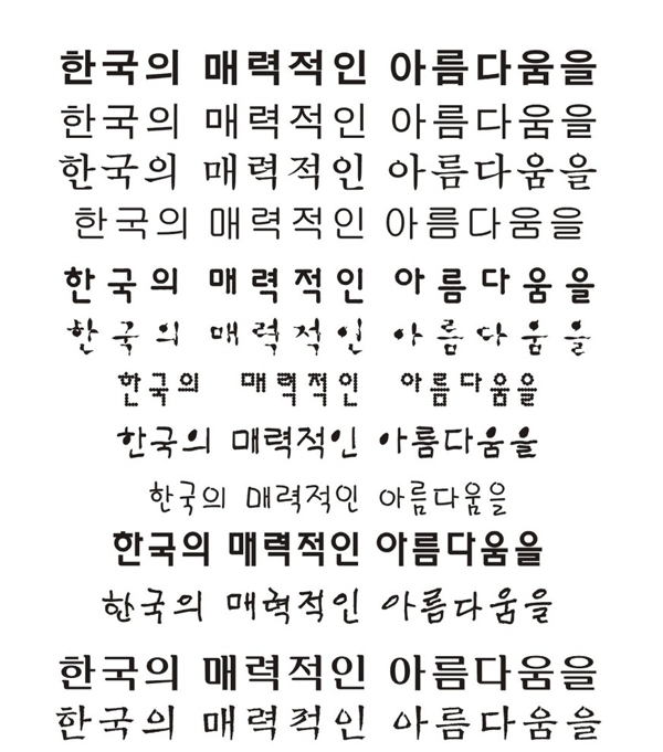 韩文字体图片