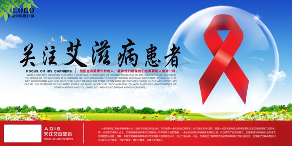 国际预防爱滋病日国际预防艾滋病