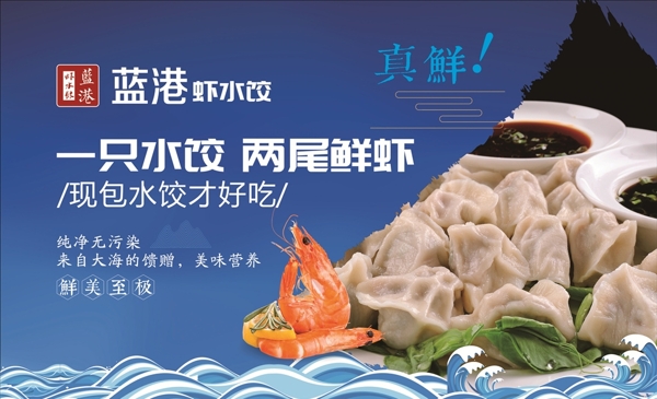 鲜虾水饺