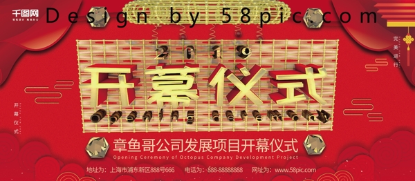 C4D红色喜庆金字企业开幕仪式展板