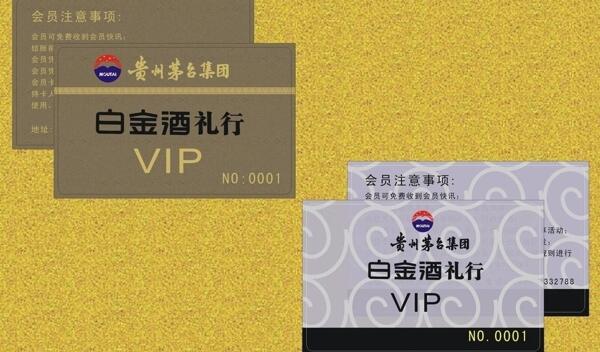 vip会员卡茅台图片