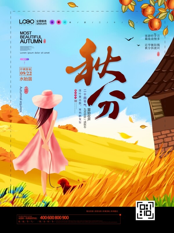 中国风秋分传统节气原创插画海报