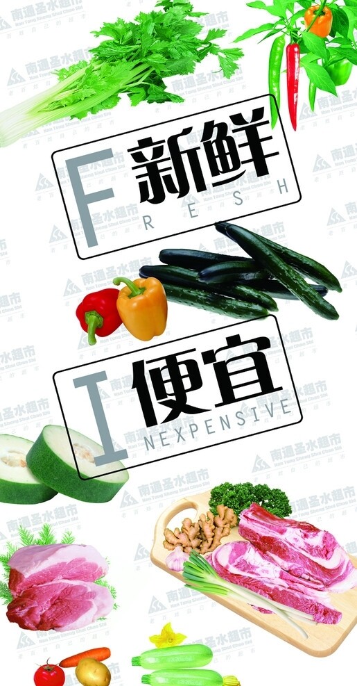 蔬菜肉品包柱图片