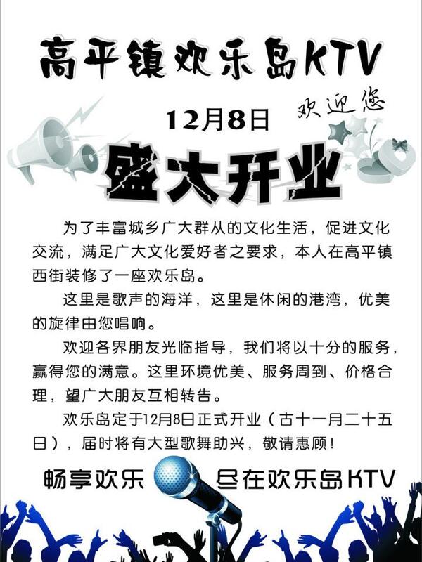 欢乐岛ktv传单图片