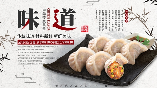 白色简约中国风美味饺子促销展板
