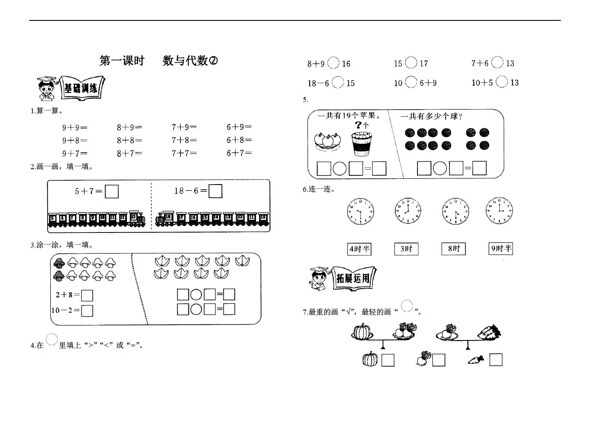 数学一年级上总复习第一课时数与代数2单元测试