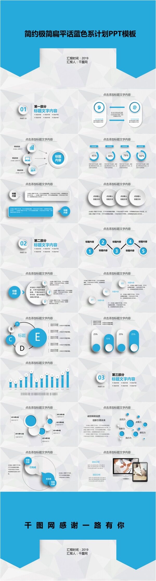简约极简扁平化蓝色系计划ppt模版下载