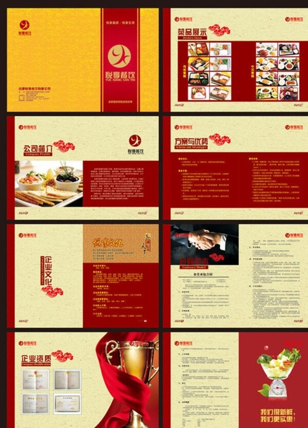 经典餐饮画册设计矢量素材