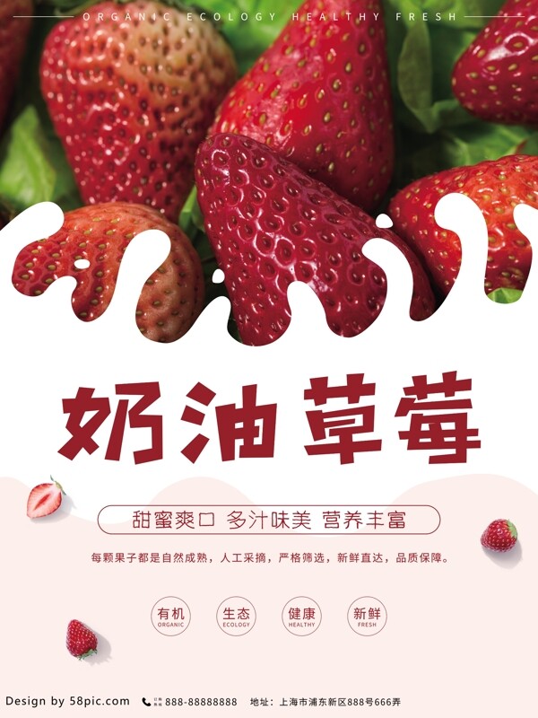 奶油草莓水果采摘宣传食物海报