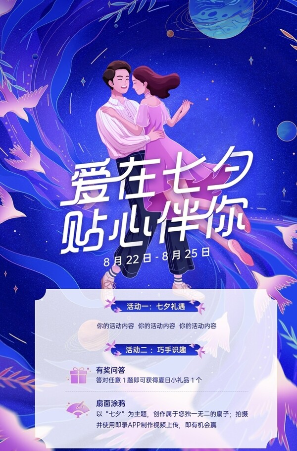七夕情侣海报图片