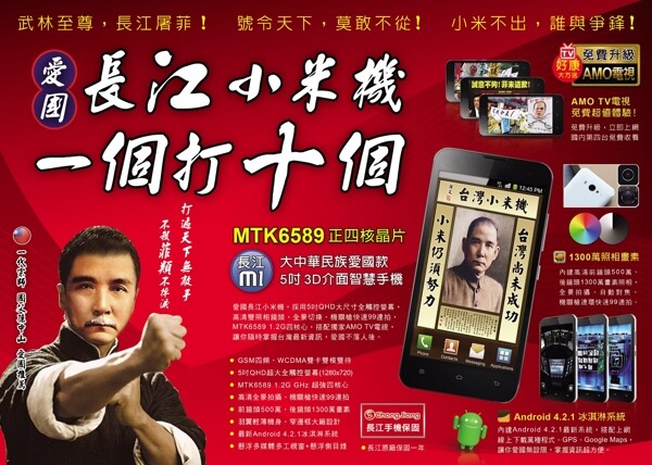台湾小米手机DM