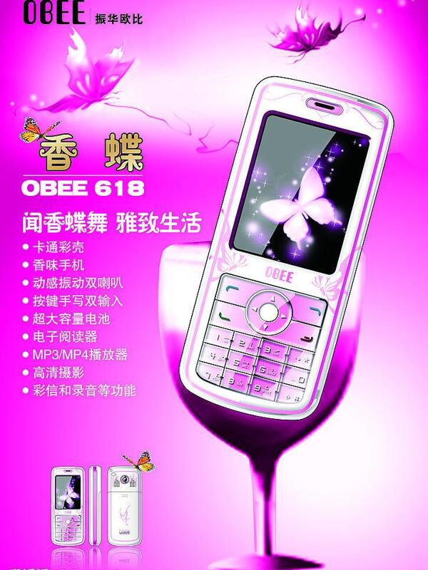 振华obee618手机图片