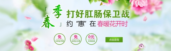 医院春季banner