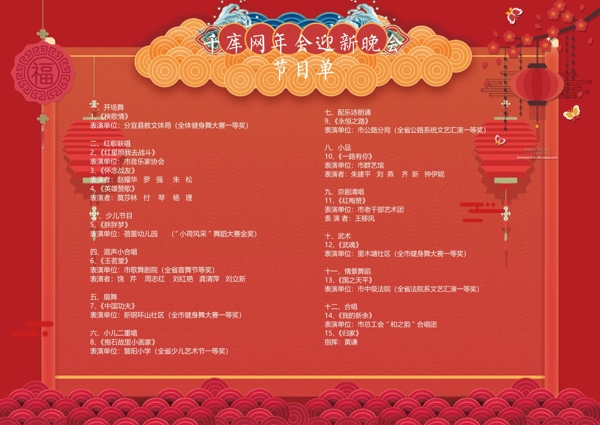 红金色C4D立体字大气中国风节目单