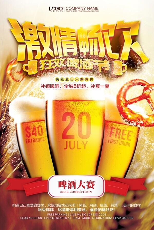 金色狂欢啤酒节夏季啤酒大赛海报