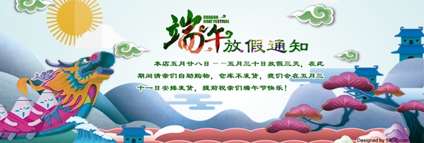 端午节放假通知淘宝电商海报banner