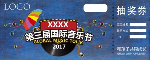 国际音乐节抽奖券设计模板