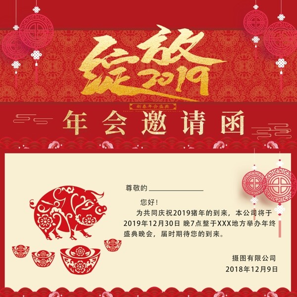 绽放2019年会邀请函