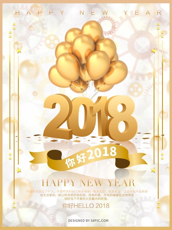 金色气球你好2018海报设计PSD
