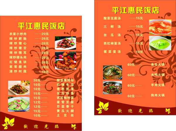 惠民饭店菜单设计