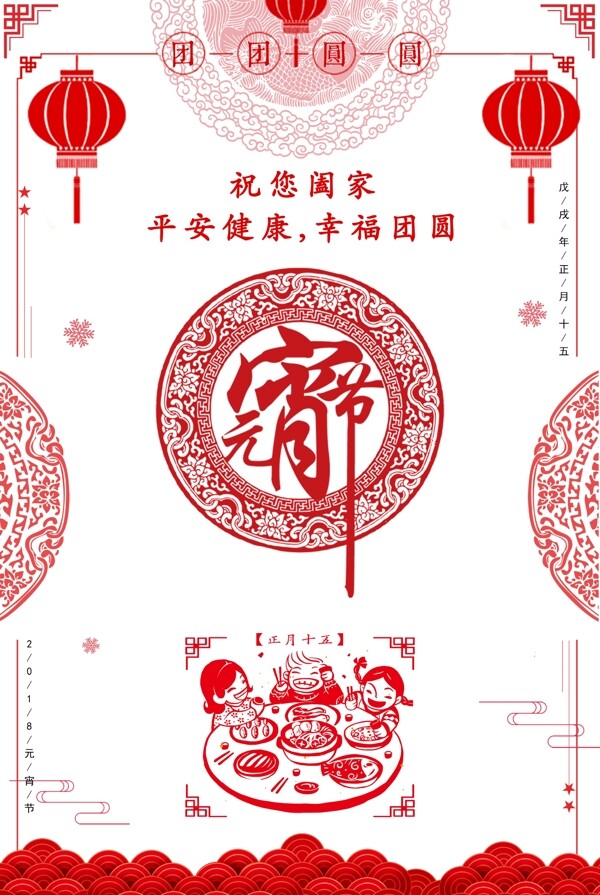 中国风元宵节海报