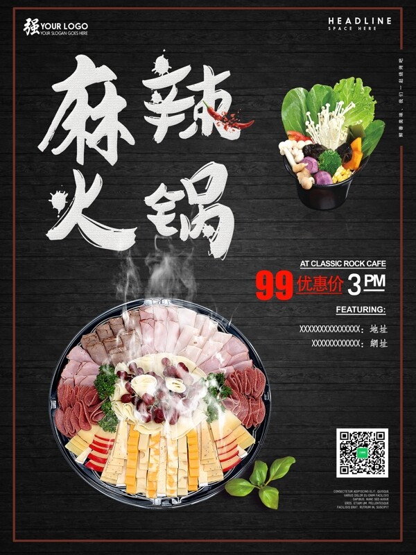 麻辣火锅餐饮美食文化海报