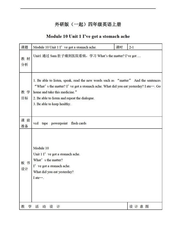 四年级上英语上册教案module10unit1