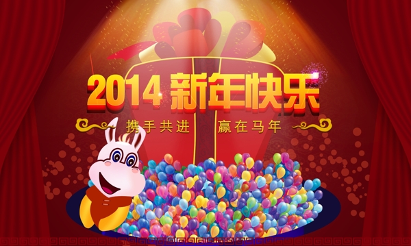 2014新年快乐图片