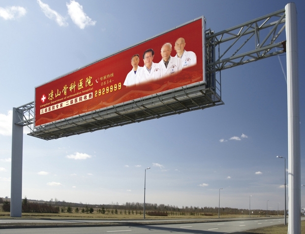 高速公路医院广告牌图片